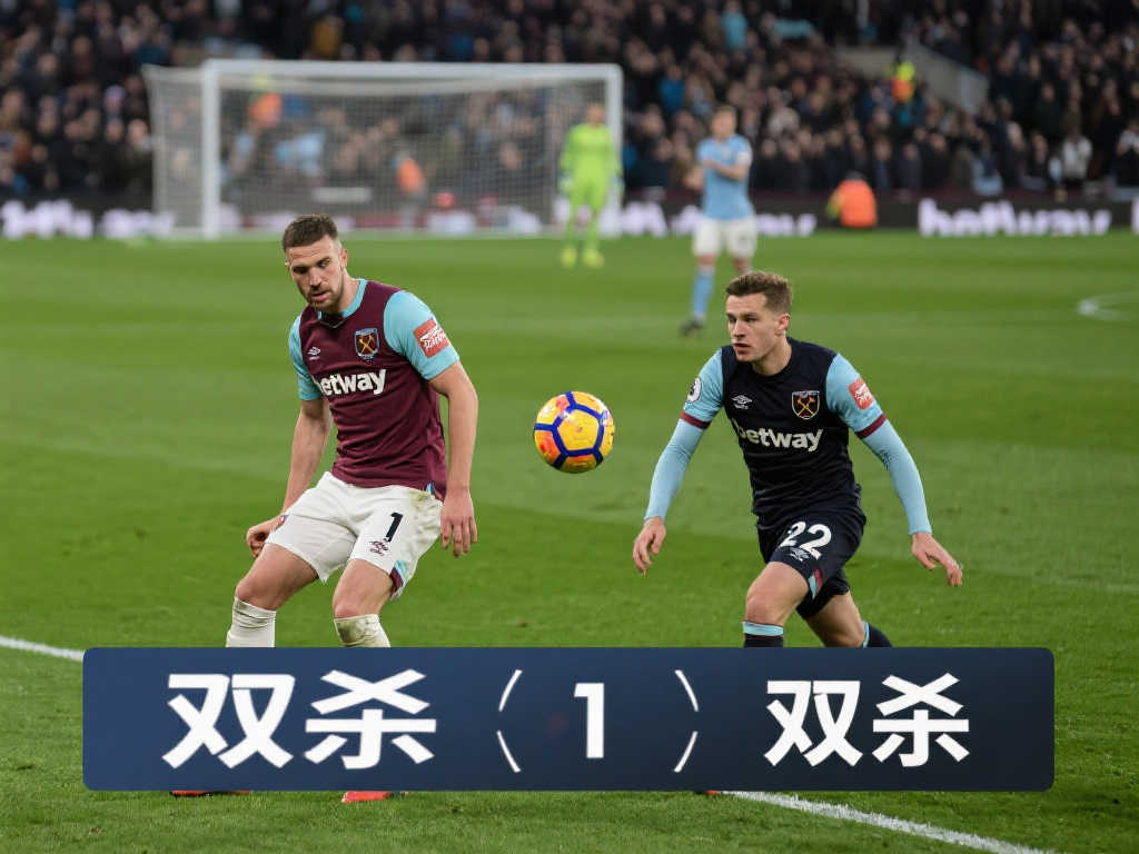 英超亚军双线失利0-1、1-2惨遭双杀，四冠梦碎全队士气低落